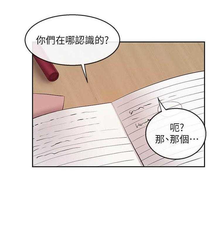 深夜噪音 第94话 94 第2页