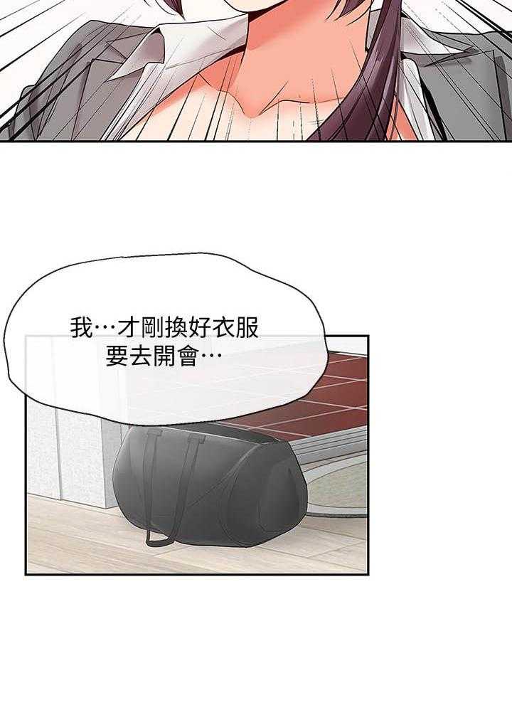 深夜噪音 第95话 95 第10页