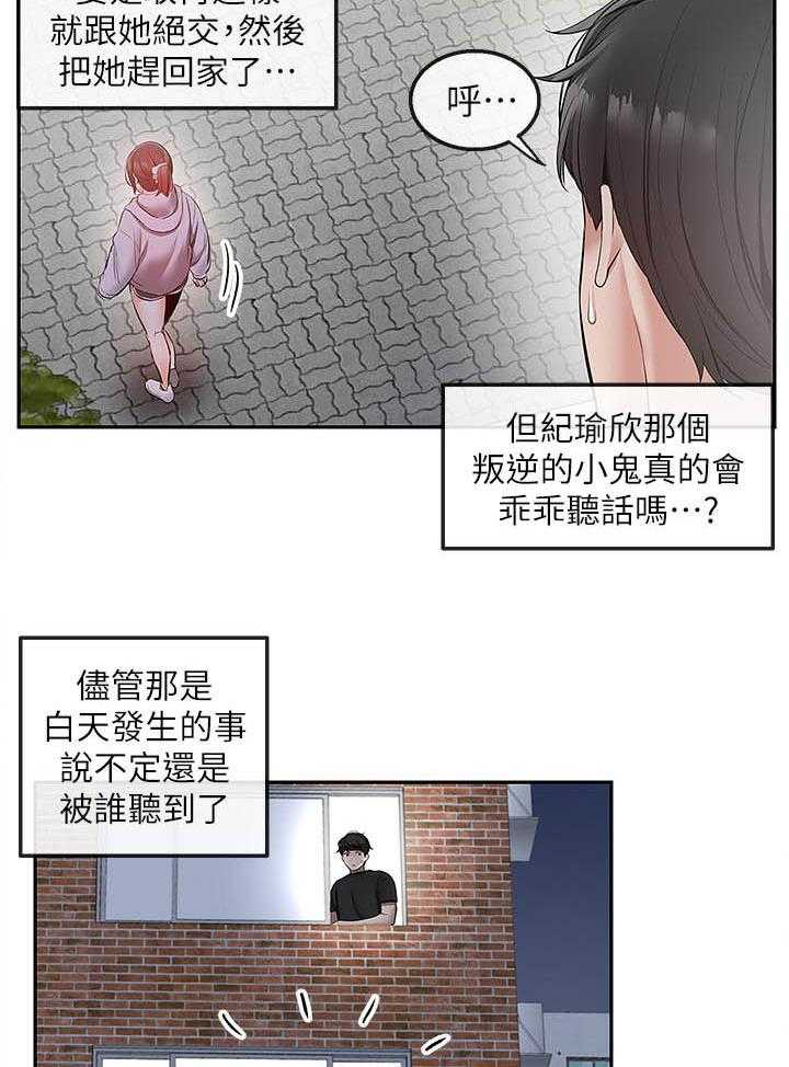深夜噪音 第96话 96 第7页