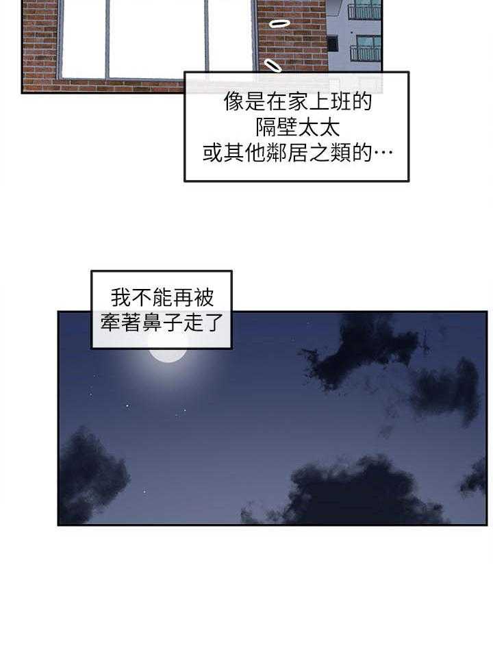 深夜噪音 第96话 96 第8页