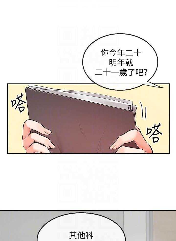 深夜噪音 第96话 96 第9页