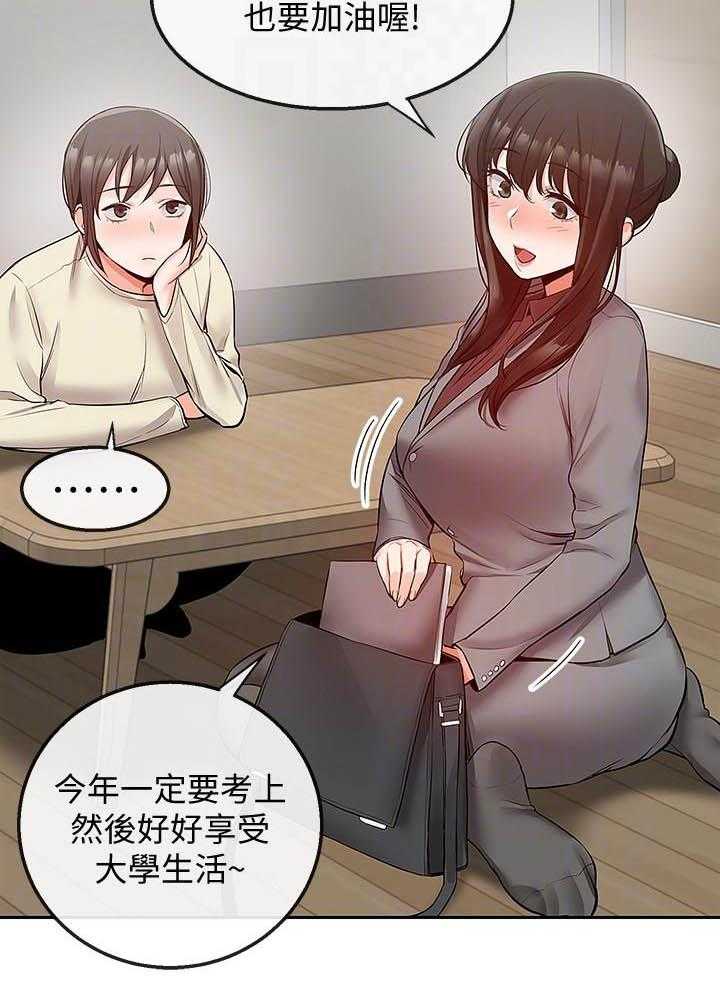 深夜噪音 第96话 96 第10页