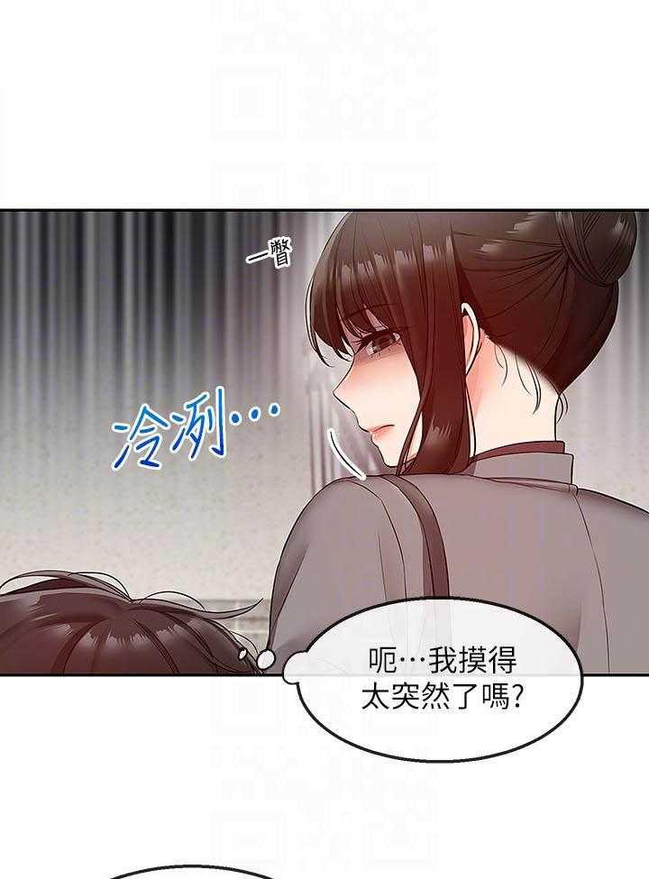 深夜噪音 第97话 97 第13页