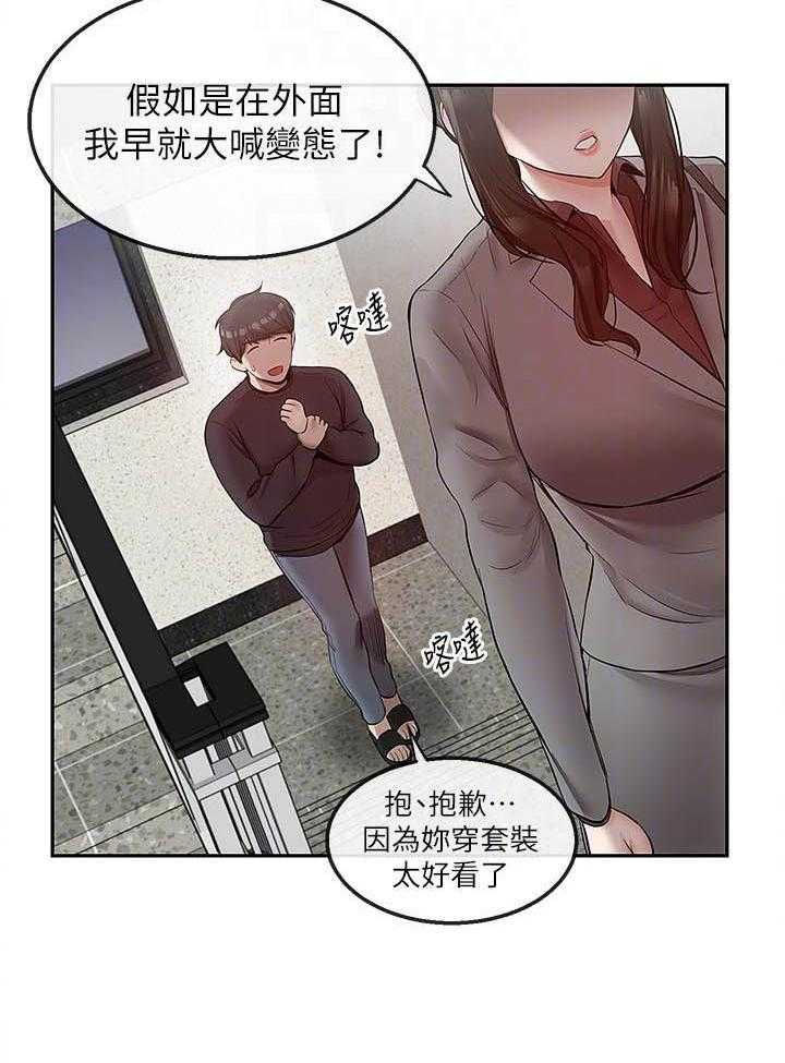 深夜噪音 第97话 97 第14页