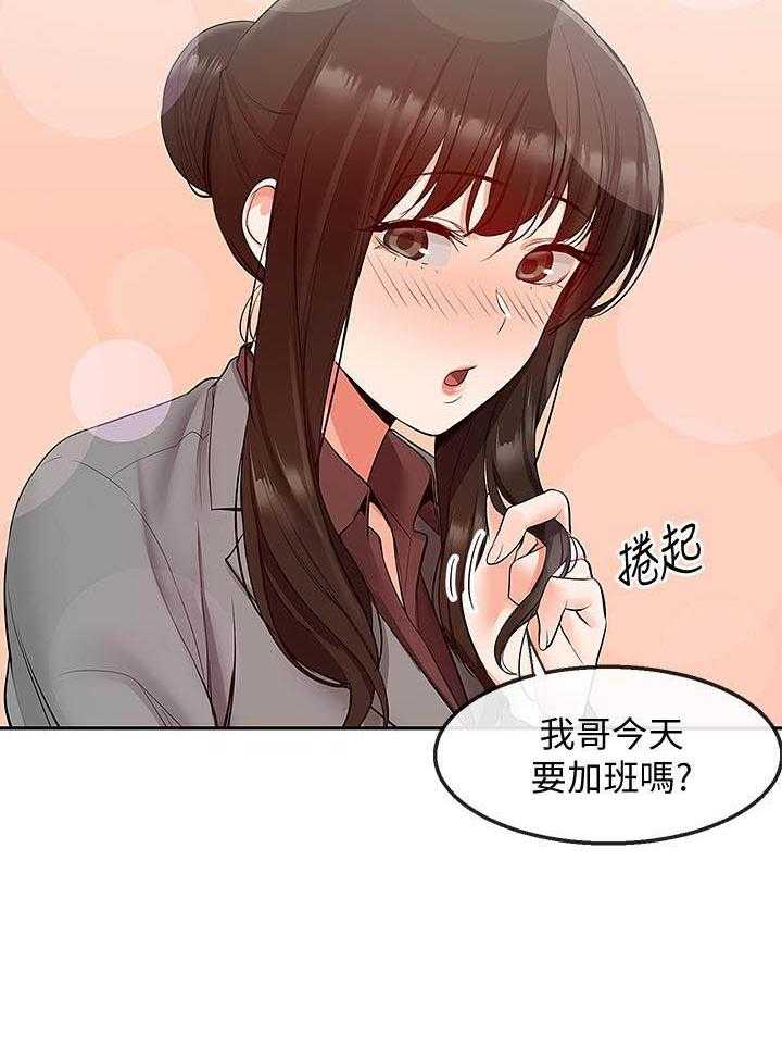 深夜噪音 第97话 97 第16页