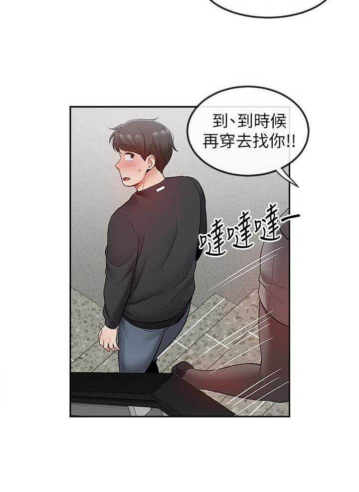 深夜噪音 第99话 99 第4页