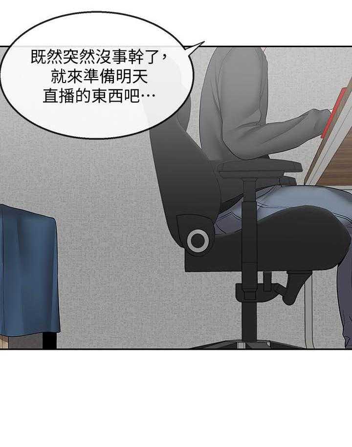 深夜噪音 第99话 99 第9页