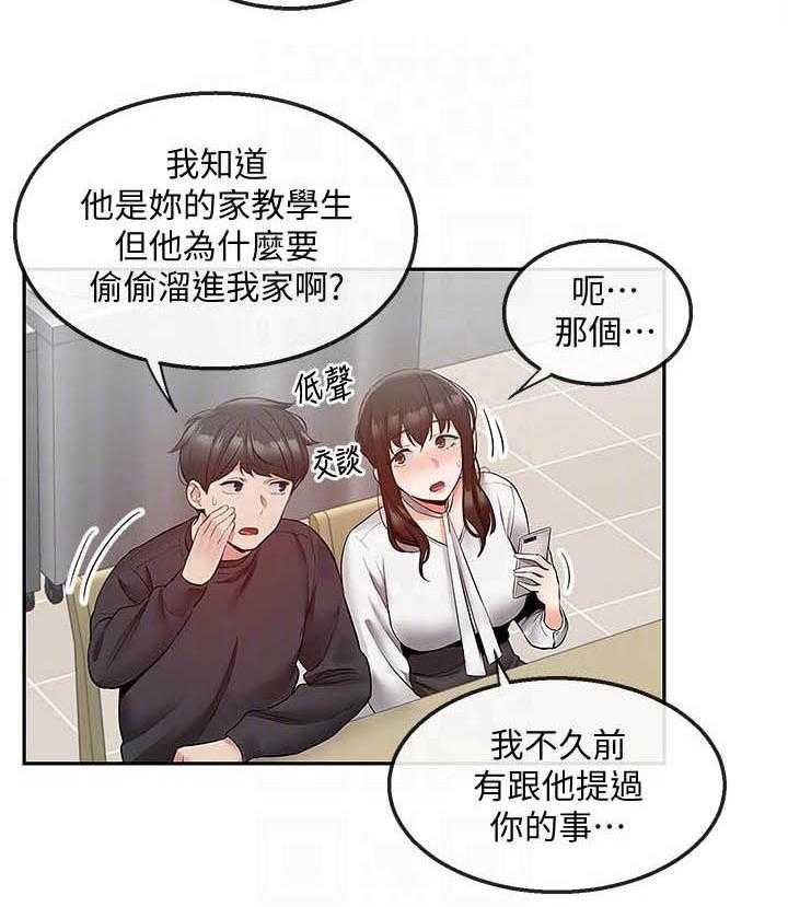 深夜噪音 第102话 102 第2页