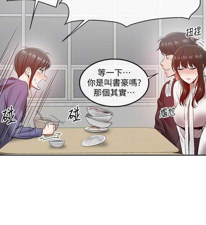 深夜噪音 第102话 102 第12页