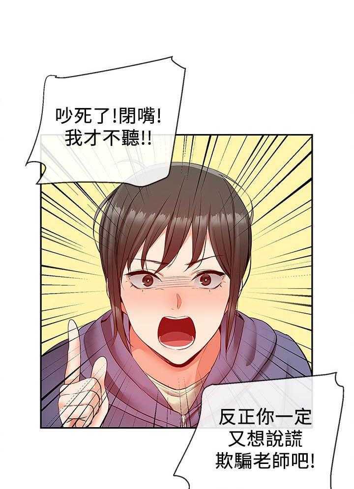 深夜噪音 第102话 102 第13页