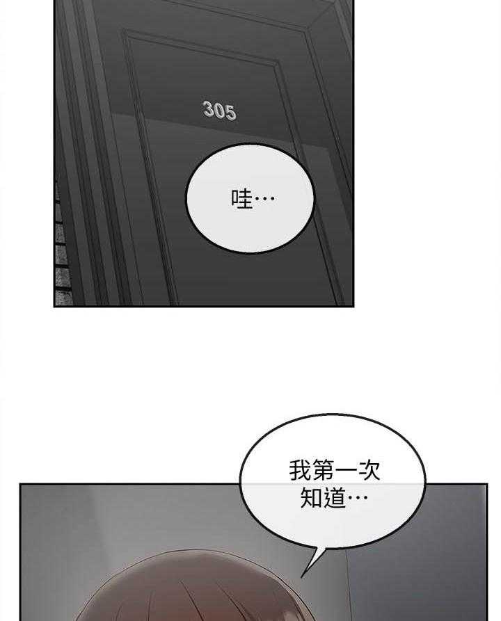 深夜噪音 第103话 103 第12页