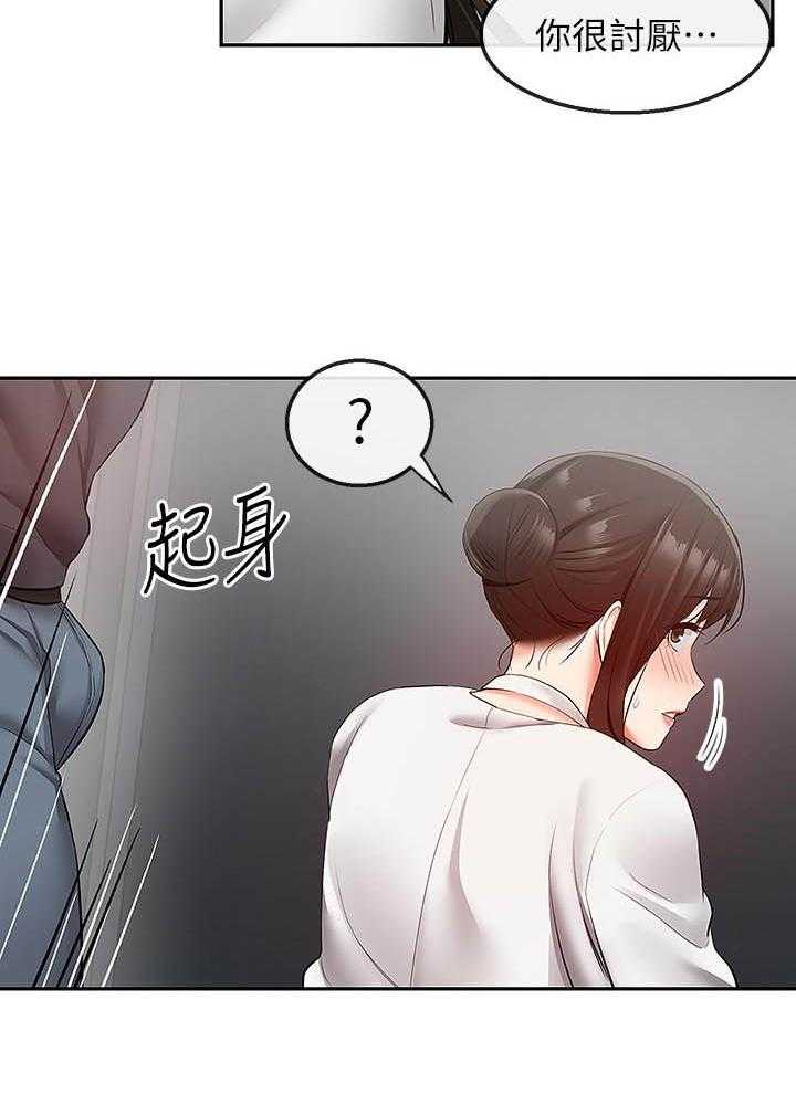 深夜噪音 第104话 104 第11页