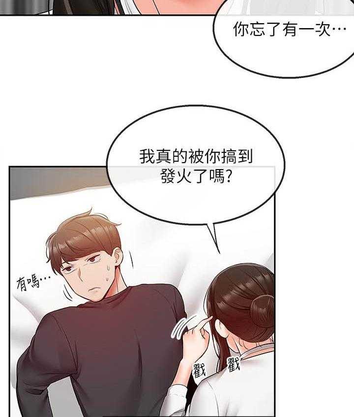 深夜噪音 第106话 106 第3页