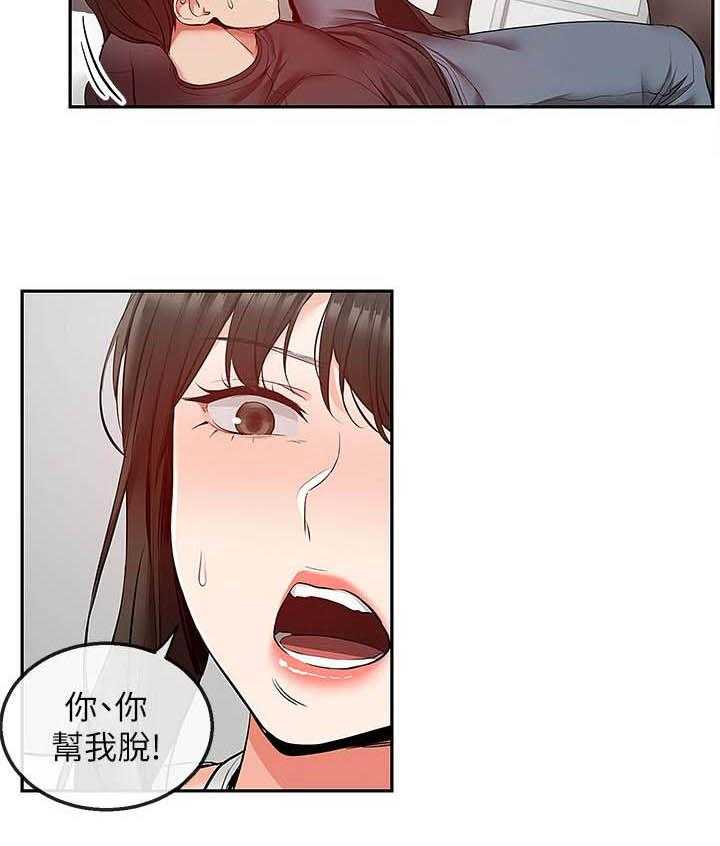 深夜噪音 第106话 106 第5页