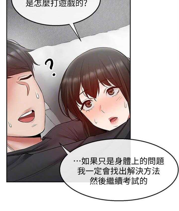 深夜噪音 第108话 108 第11页