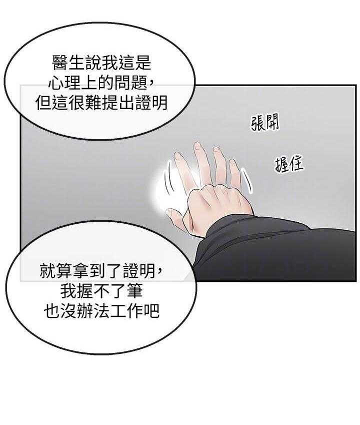 深夜噪音 第108话 108 第12页