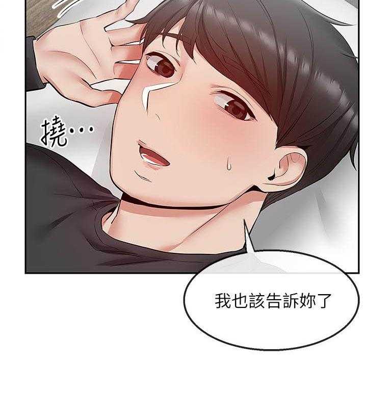深夜噪音 第108话 108 第8页