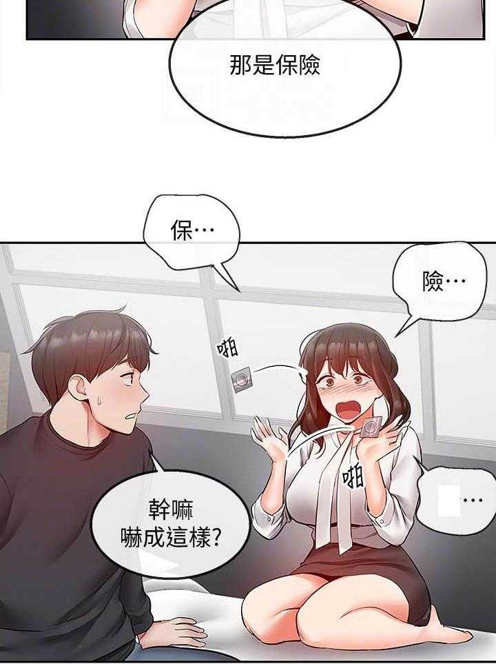 深夜噪音 第109话 109 第9页