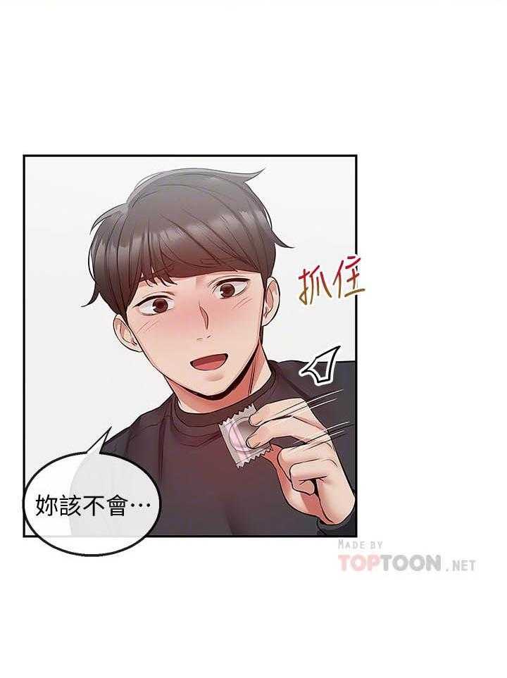 深夜噪音 第109话 109 第10页