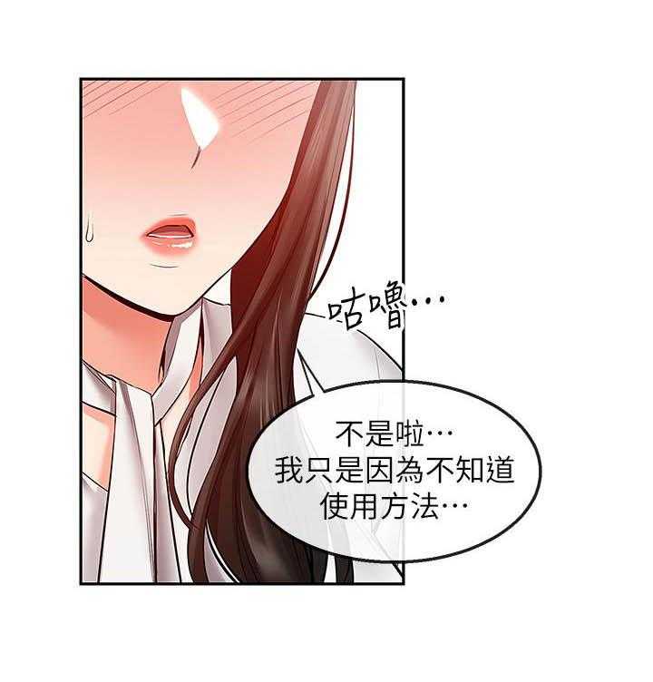 深夜噪音 第110话 110 第2页