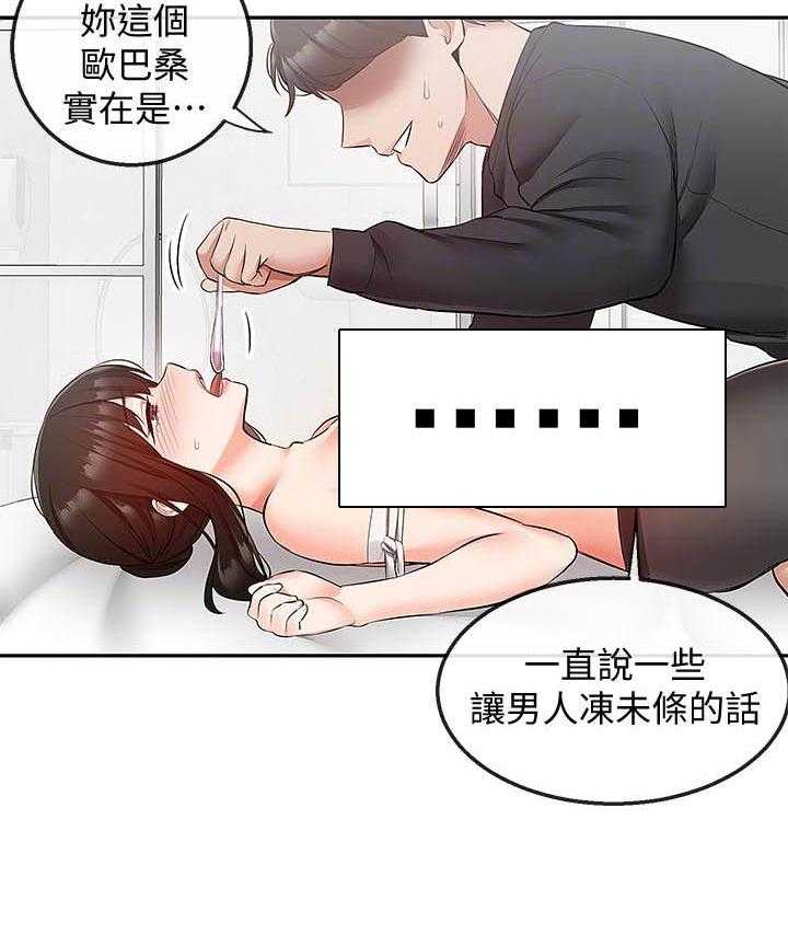 深夜噪音 第115话 115 第11页