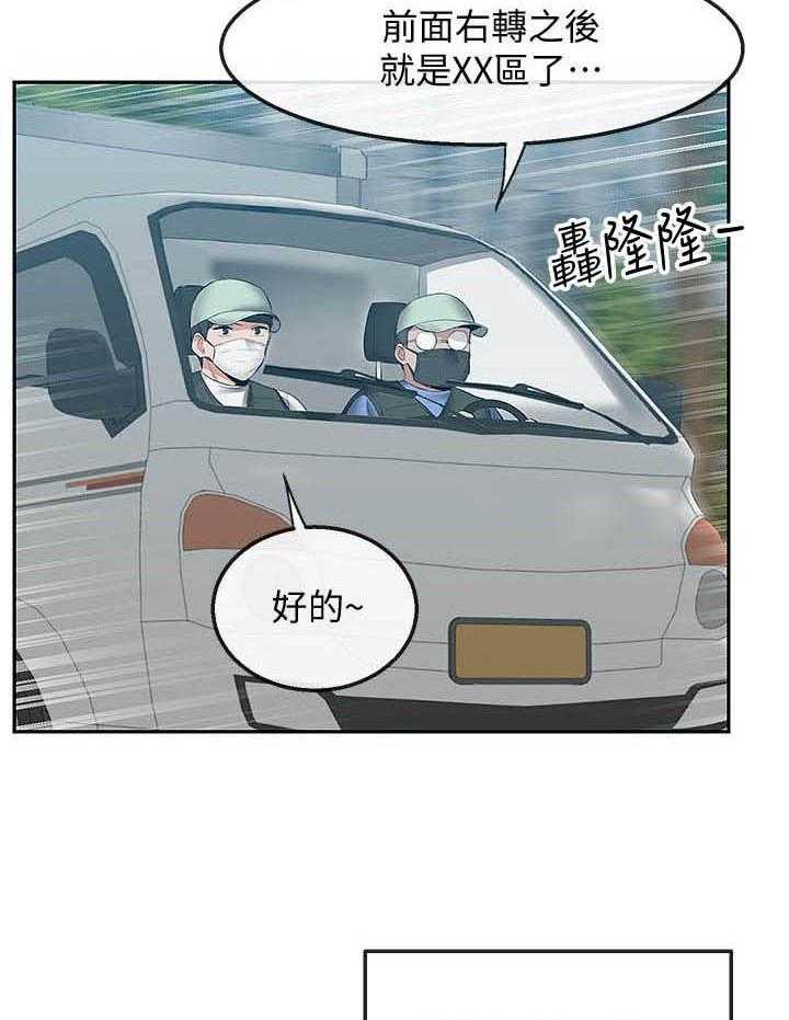 深夜噪音 第119话 119 第2页