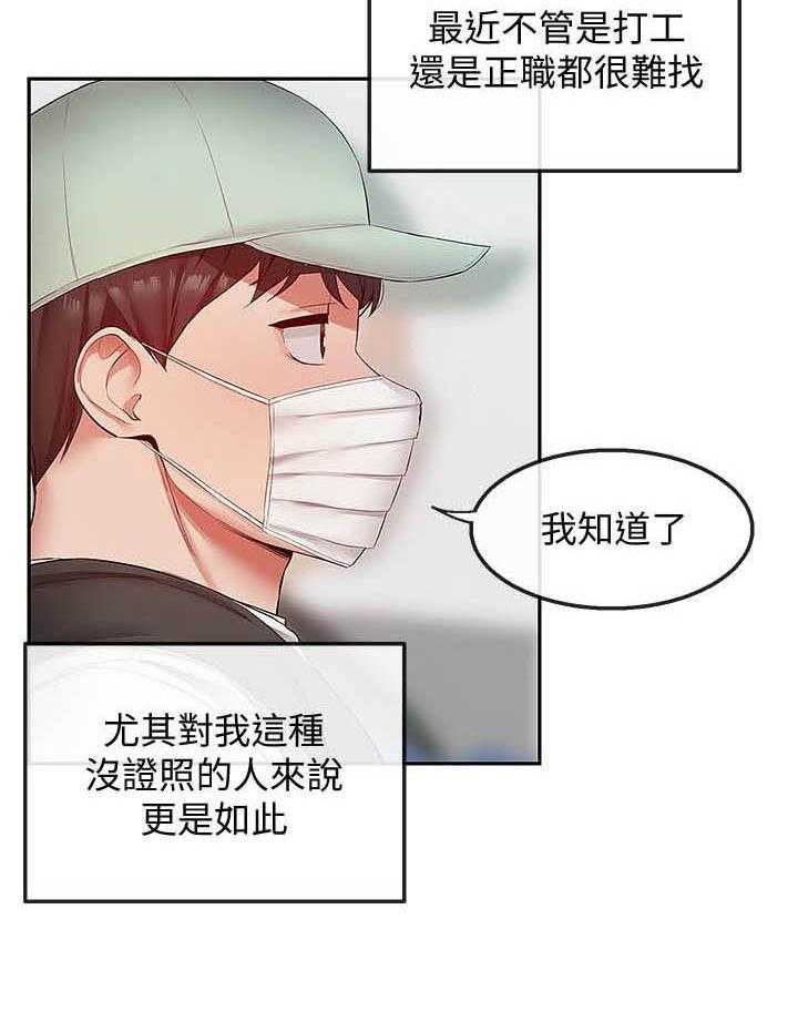 深夜噪音 第119话 119 第3页