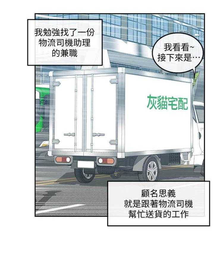 深夜噪音 第119话 119 第4页