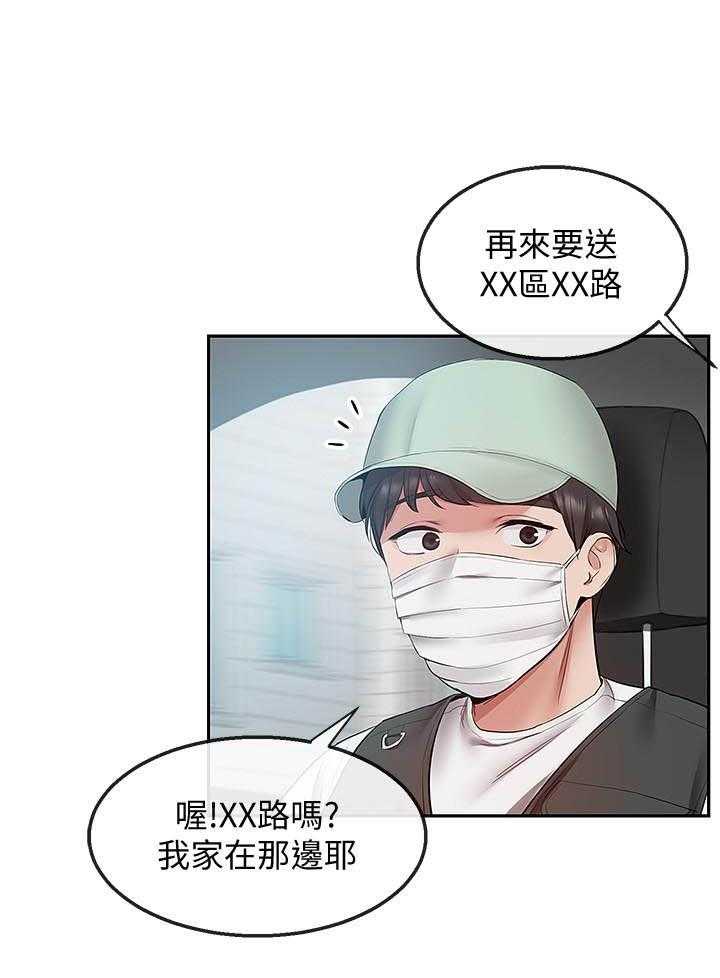 深夜噪音 第119话 119 第5页