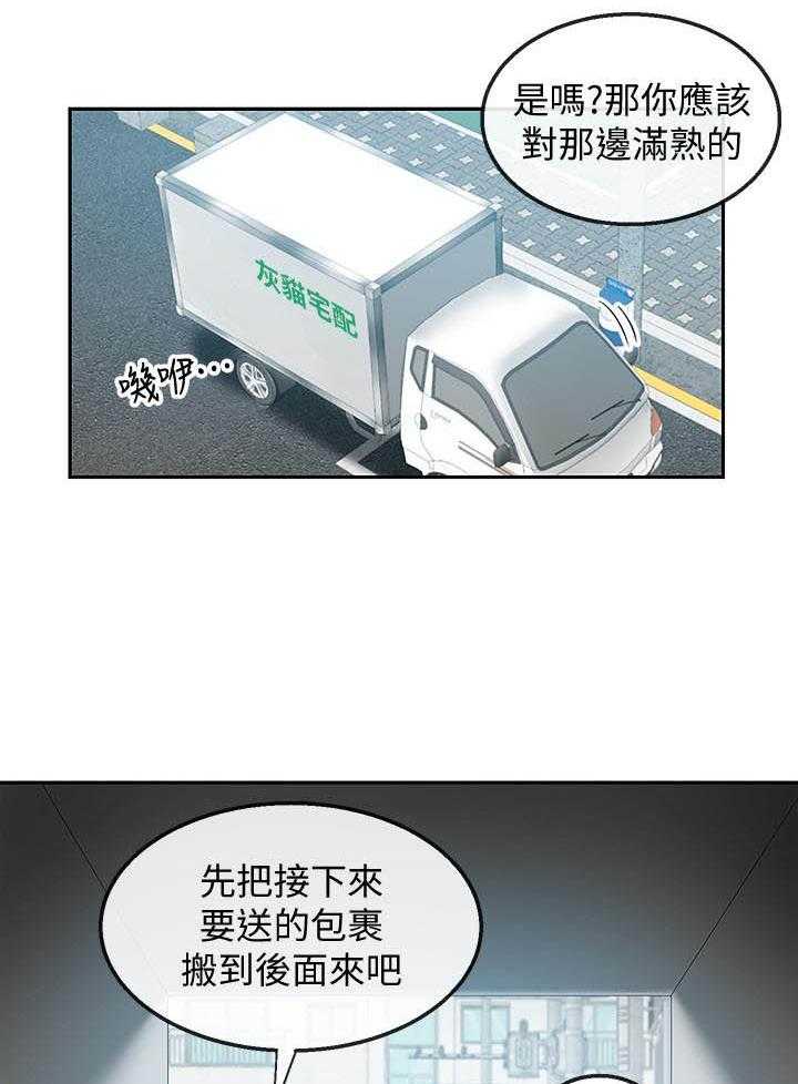 深夜噪音 第119话 119 第6页