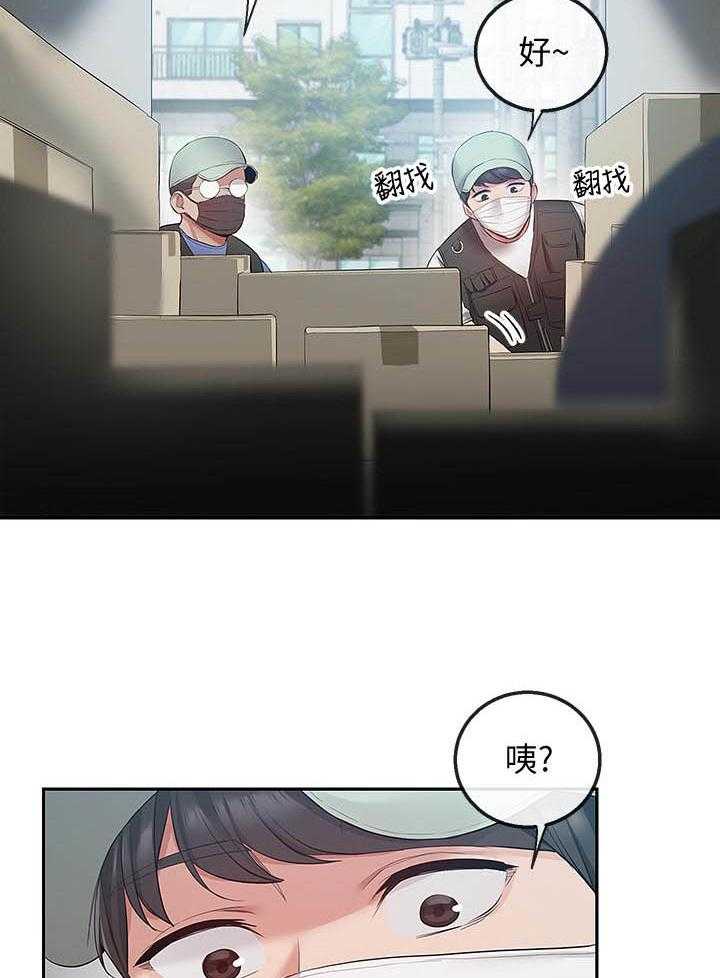 深夜噪音 第119话 119 第7页
