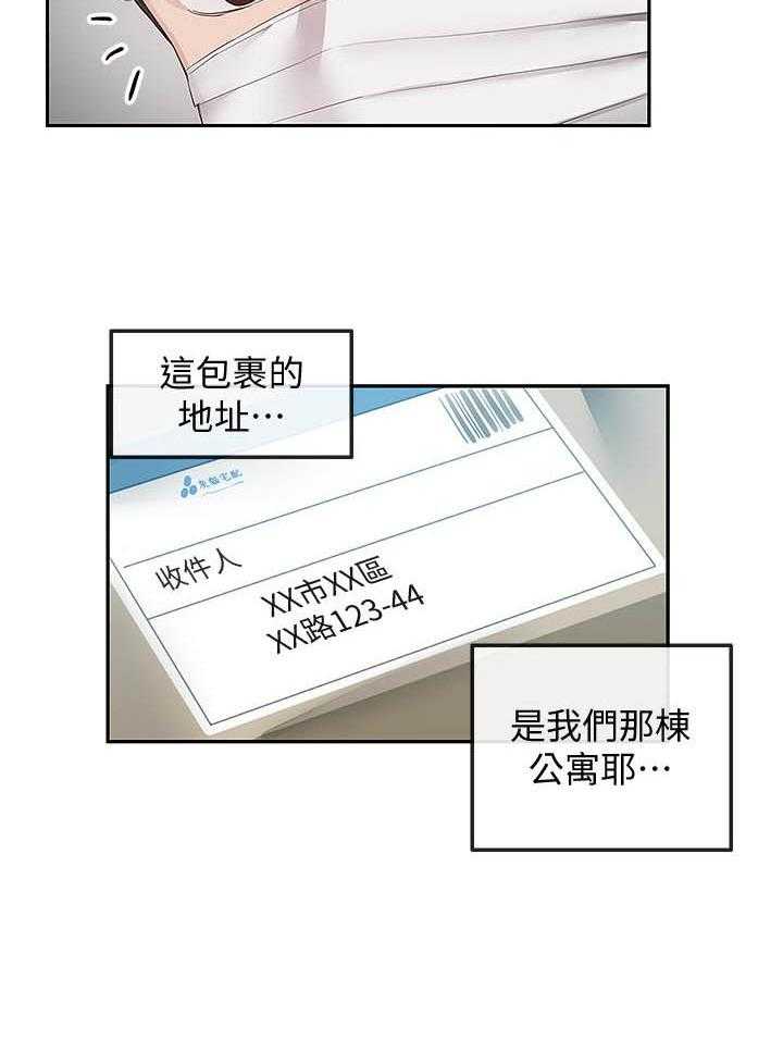 深夜噪音 第119话 119 第8页