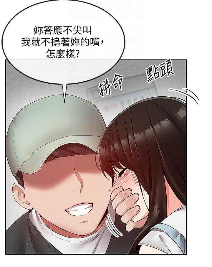 深夜噪音 第121话 121 第2页