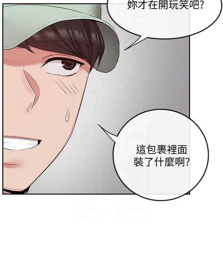 深夜噪音 第121话 121 第16页