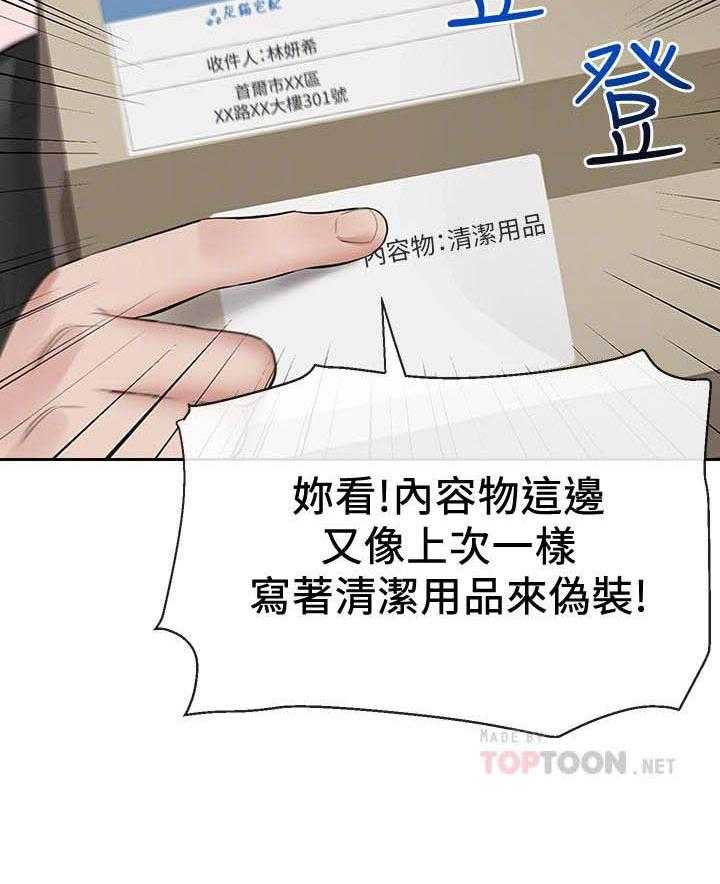 深夜噪音 第122话 122 第3页