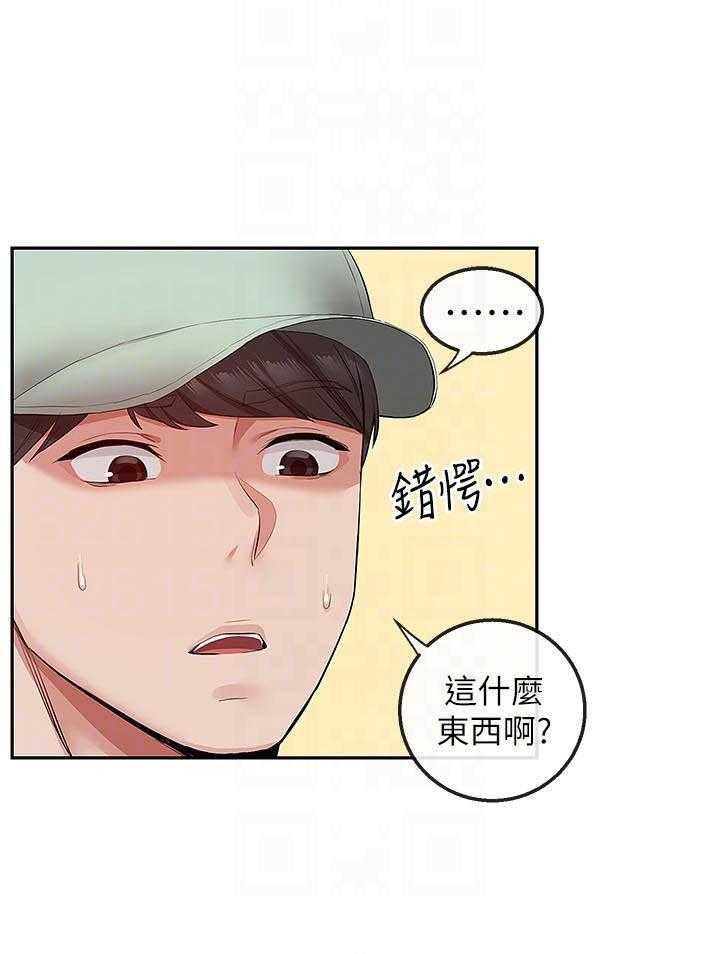 深夜噪音 第122话 122 第8页