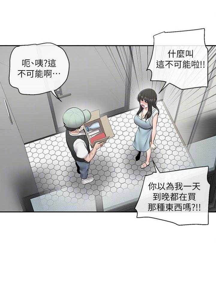 深夜噪音 第122话 122 第10页