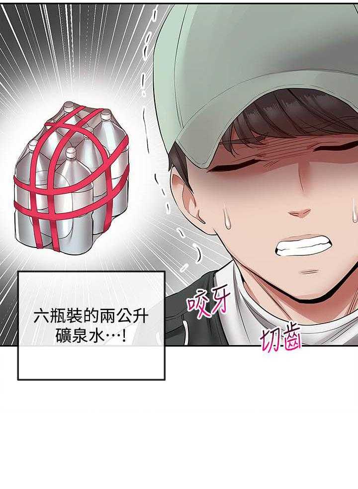 深夜噪音 第123话 123 第11页