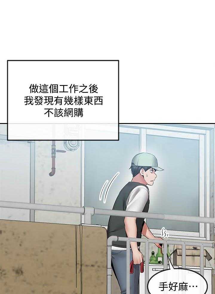 深夜噪音 第123话 123 第8页