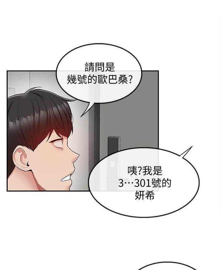 深夜噪音 第124话 124 第12页