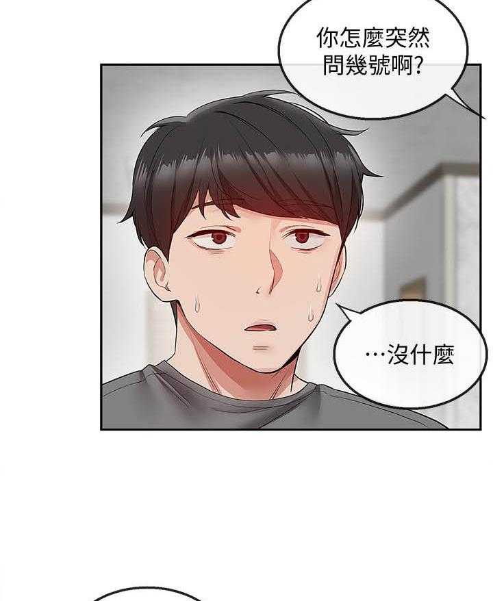 深夜噪音 第124话 124 第13页