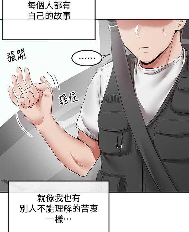 深夜噪音 第124话 124 第4页