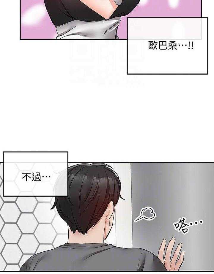深夜噪音 第131话 131 第2页