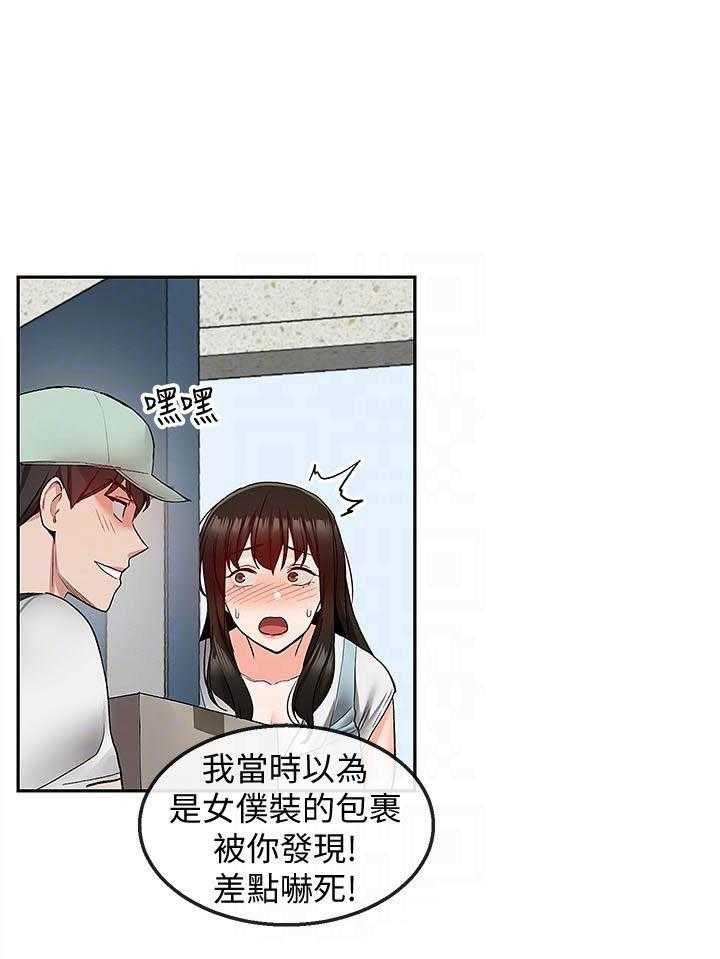 深夜噪音 第133话 133 第1页
