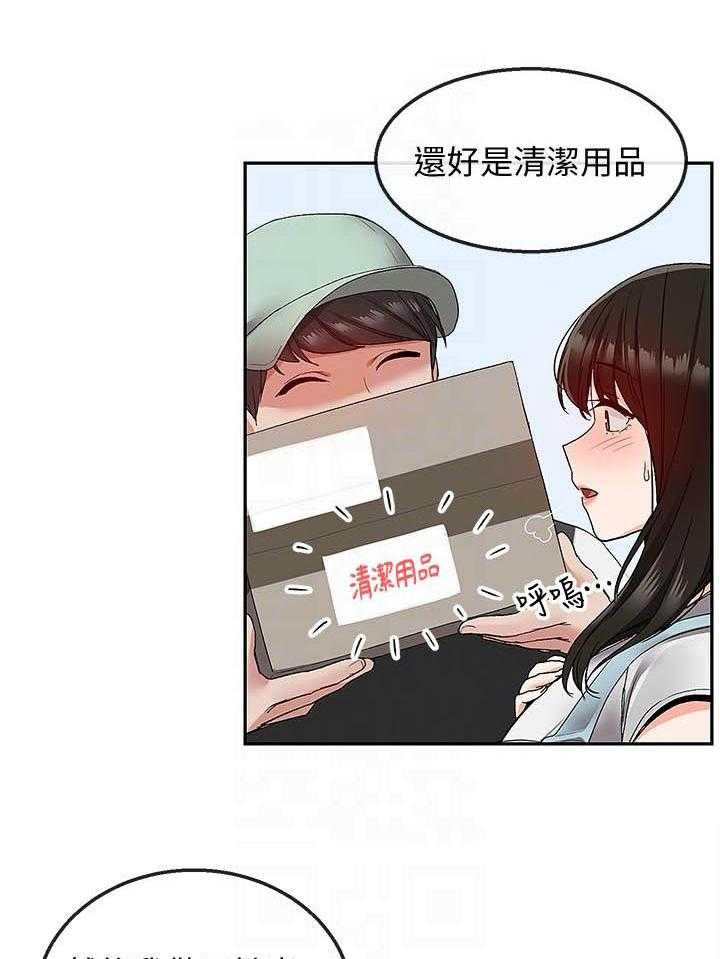 深夜噪音 第133话 133 第2页
