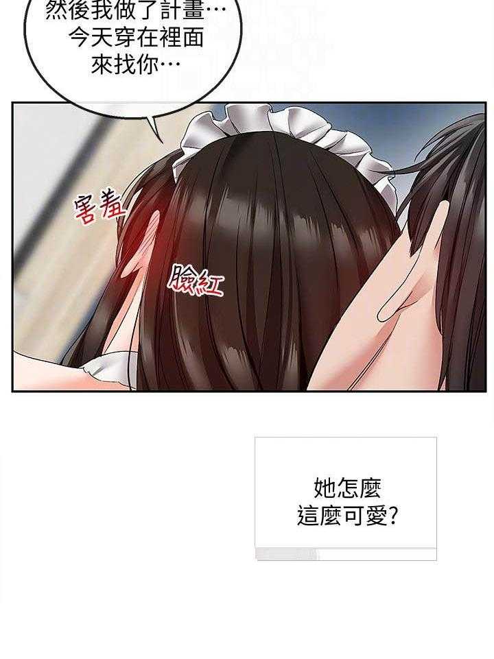深夜噪音 第133话 133 第3页