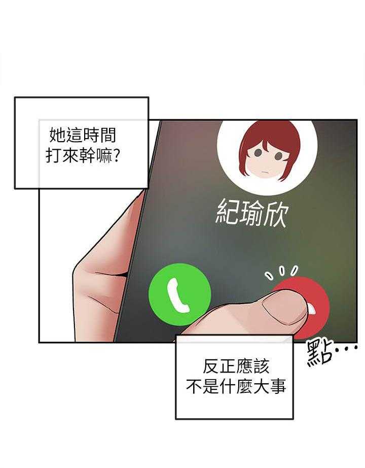 深夜噪音 第133话 133 第10页