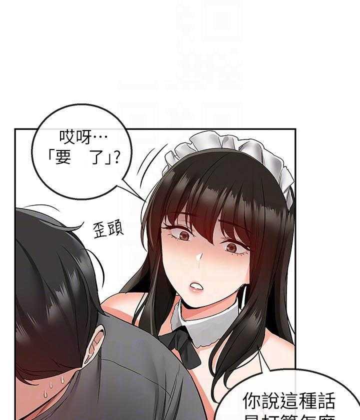 深夜噪音 第136话 136 第7页
