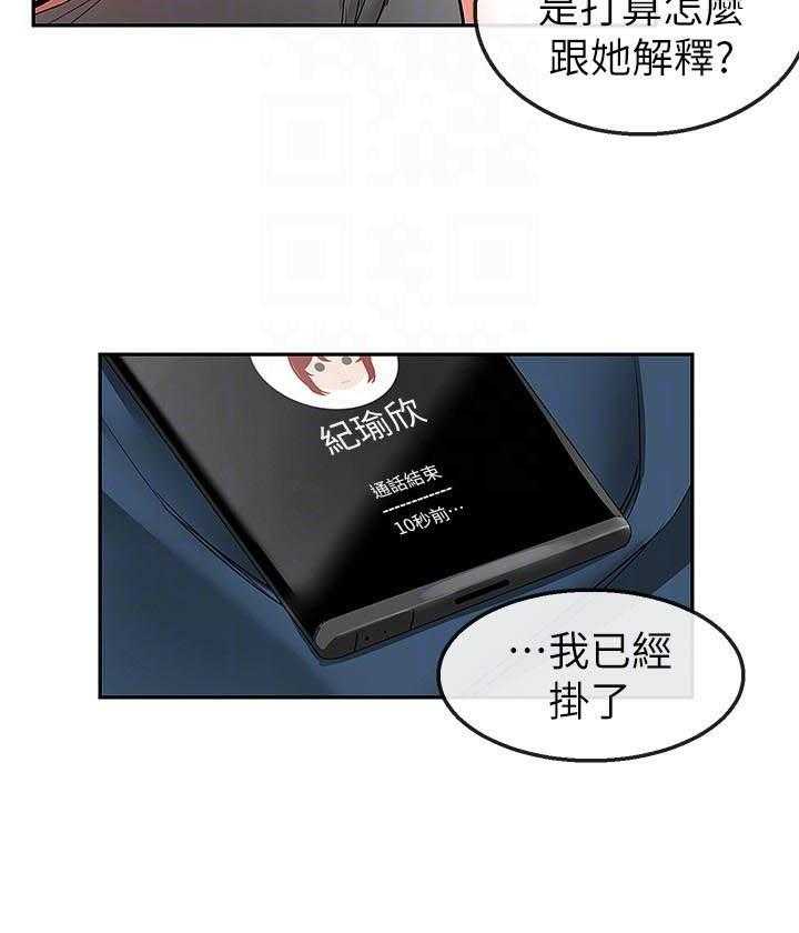 深夜噪音 第136话 136 第8页