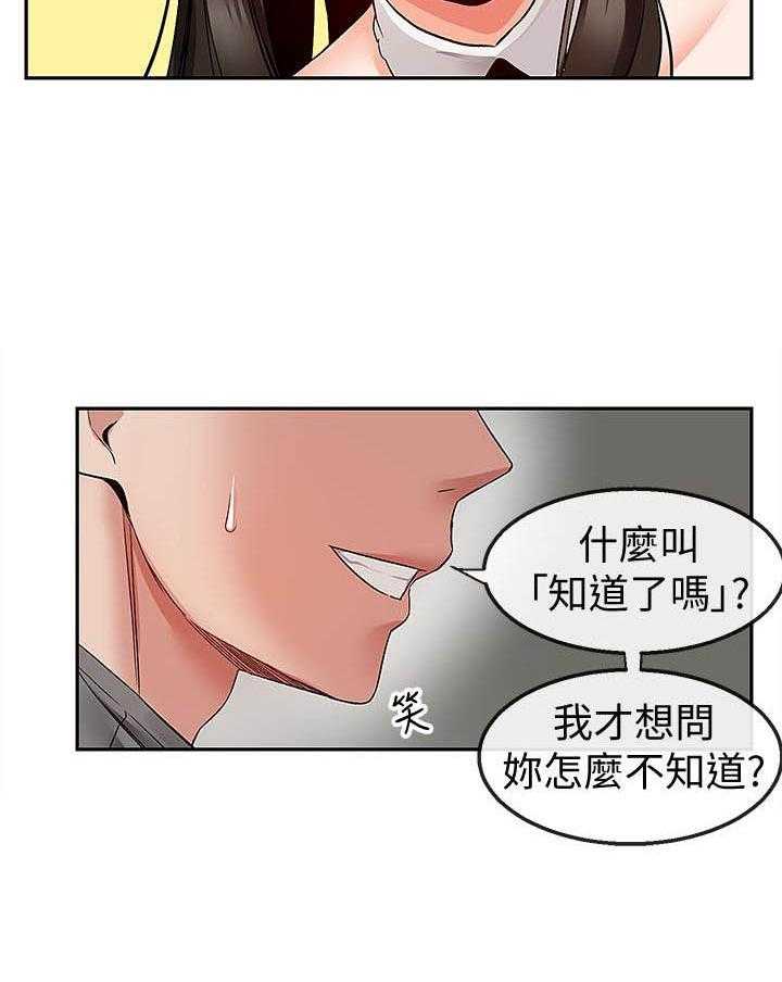 深夜噪音 第137话 137 第3页